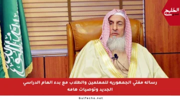 رسالة مفتي الجمهورية للمعلمين والطلاب مع بدء العام الدراسي الجديد وتوصيات هامة